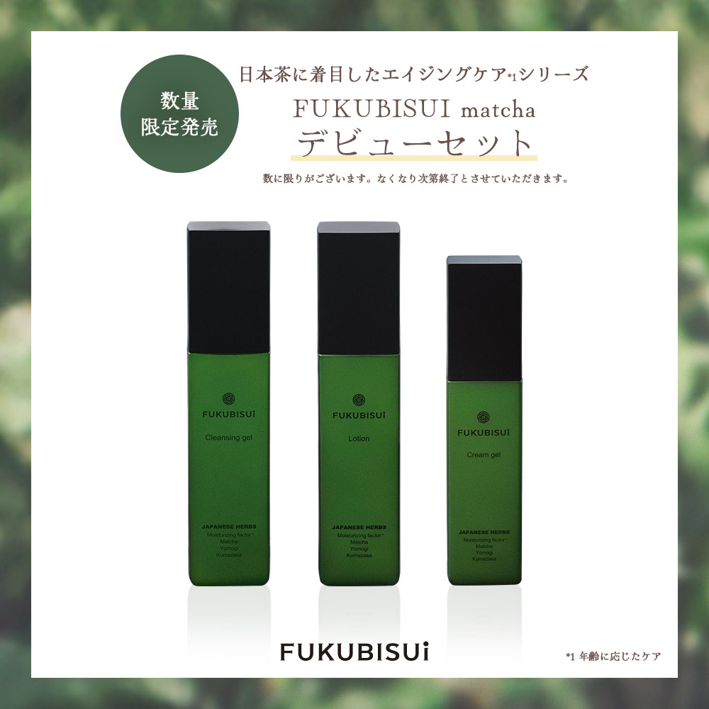 FUKUBISUI matcha デビューセット(ローション、クリームジェル、クレンジングジェル)